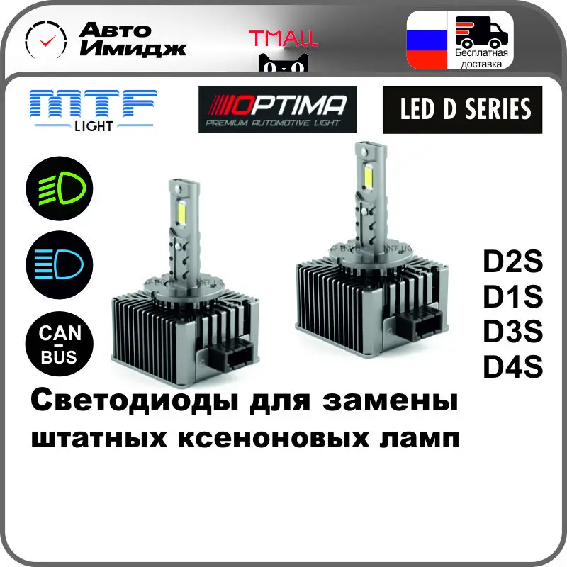 Светодиоды MTF Cyber Light Optima LED D SERIES D1S D2S D4S D3S для замены ксеноновых ламп - купить по