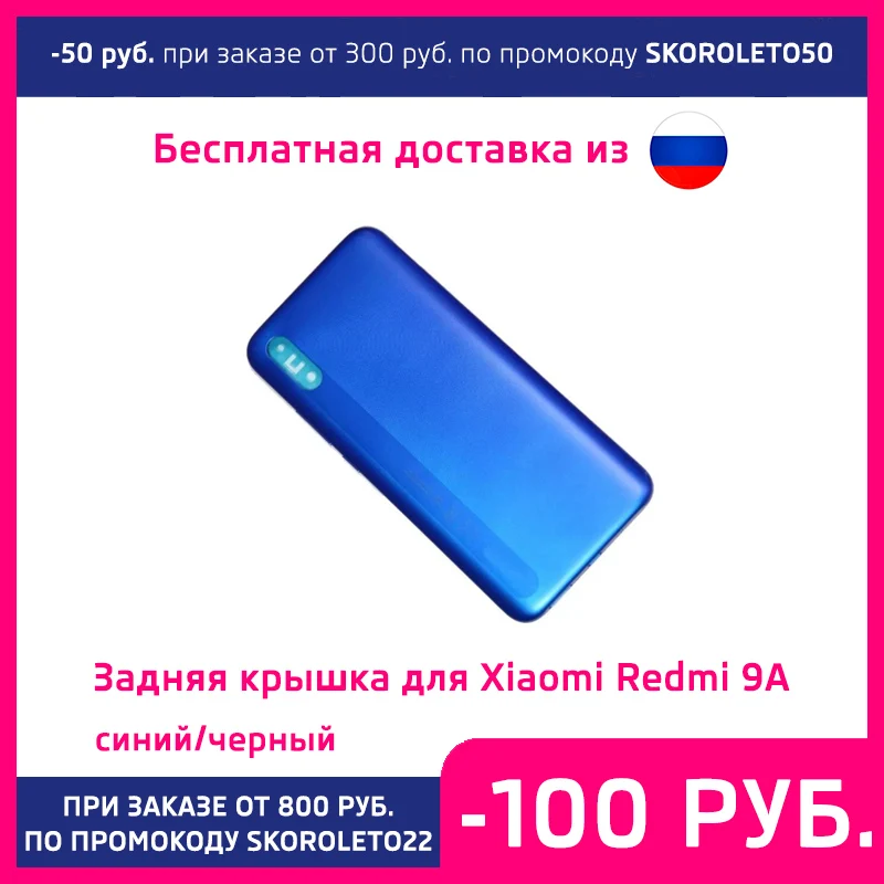 Задняя крышка батарейного отсека для Xiaomi Redmi 9A черный синий цвет -
