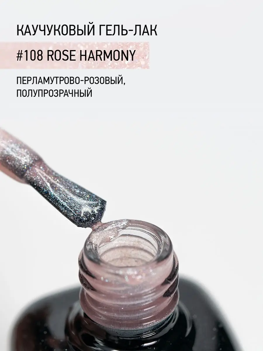 Каучуковый гель-лак IQ Beauty 108 Rose Harmony 10 мл