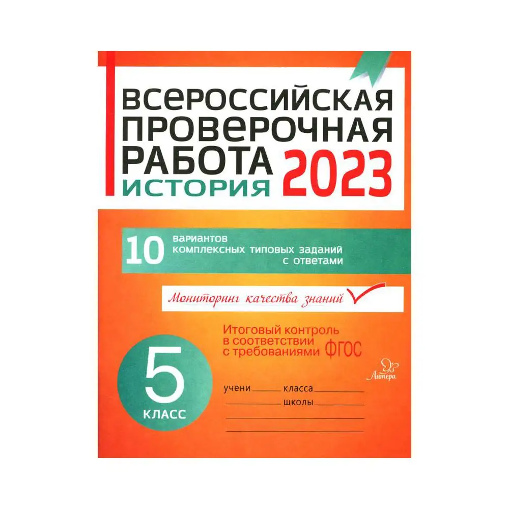 Решу впр 5 класс вариант 2223896. Решу впр 5 класс вариант 2223896