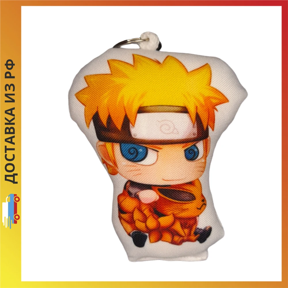 Ключница Чиби Наруто-Наруто 10 см. Ч0187 подушка для обнимания аниме дакимакура ключница брелок.