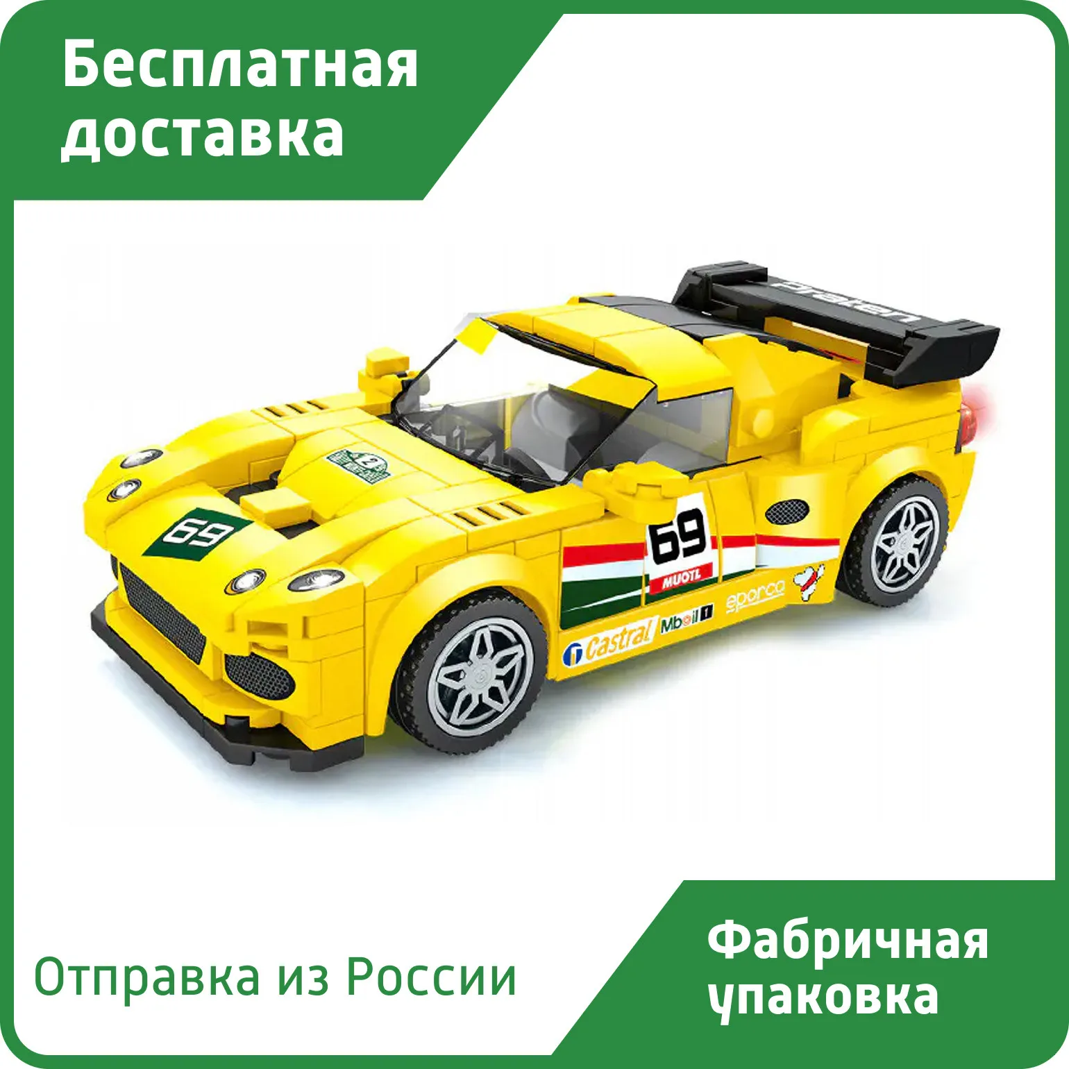 Sembo block fast and furious hotsell