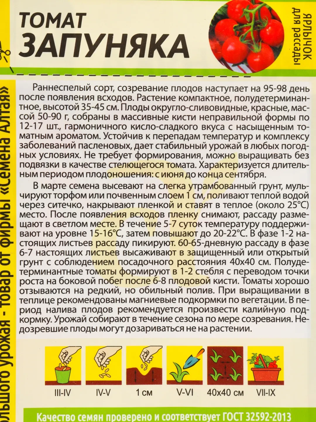 озон запуняка томат. помидор запуняка семена алтая. запуняко томат. 05 гр. томат запуняка отзывы фото.