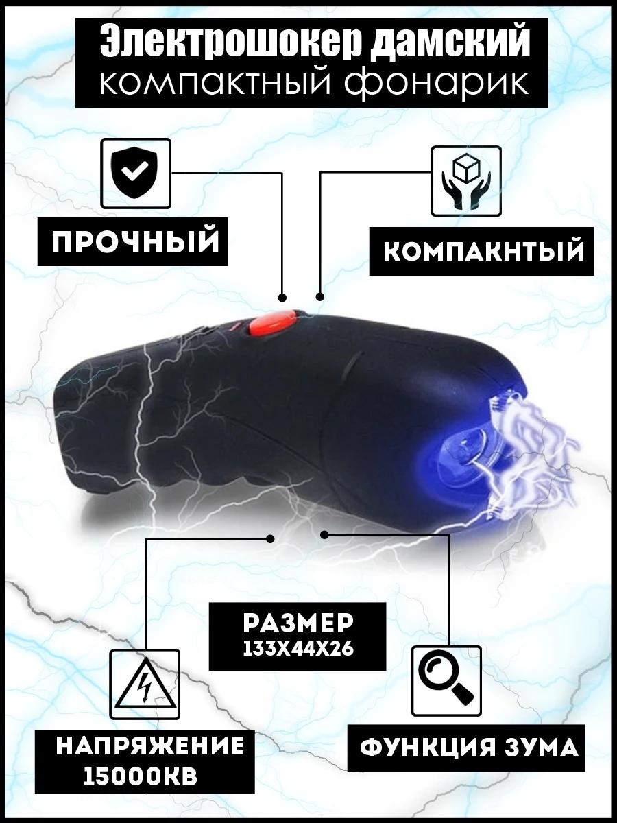 Электрошокер От Собак Купить На Озоне
