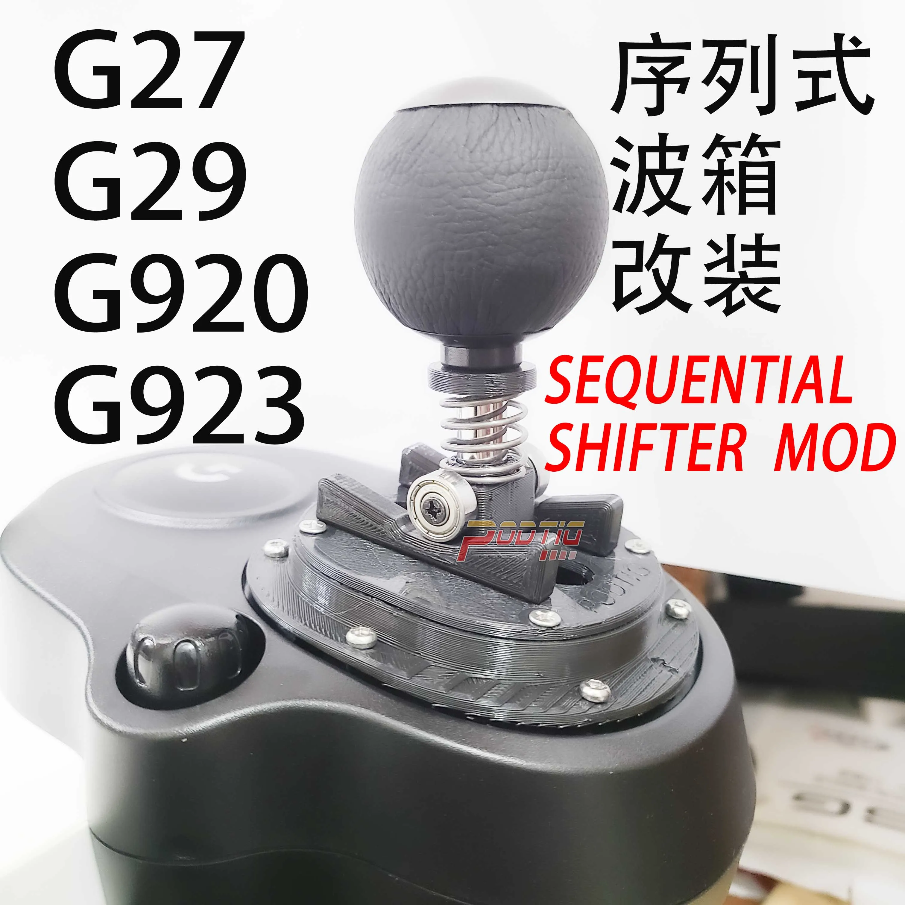 【PODTIG】For logitech G923 logitech G29 G27 SEQUENTIAL SHIFTER MOD SIMRACING sim racing