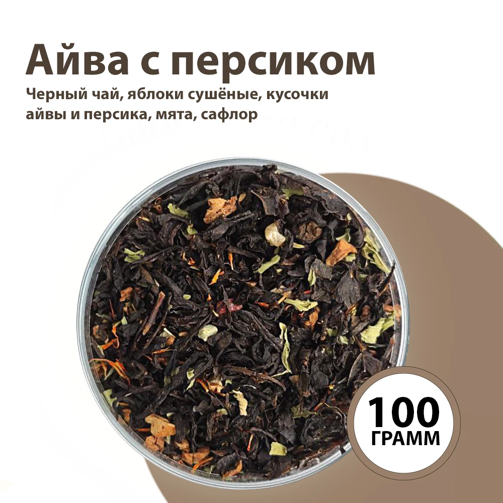 Чай айва с персиком состав. Чай айва с персиком. Черный чай "айва с персиком". Чай с айвой. Чай черный айва персик 500гр.