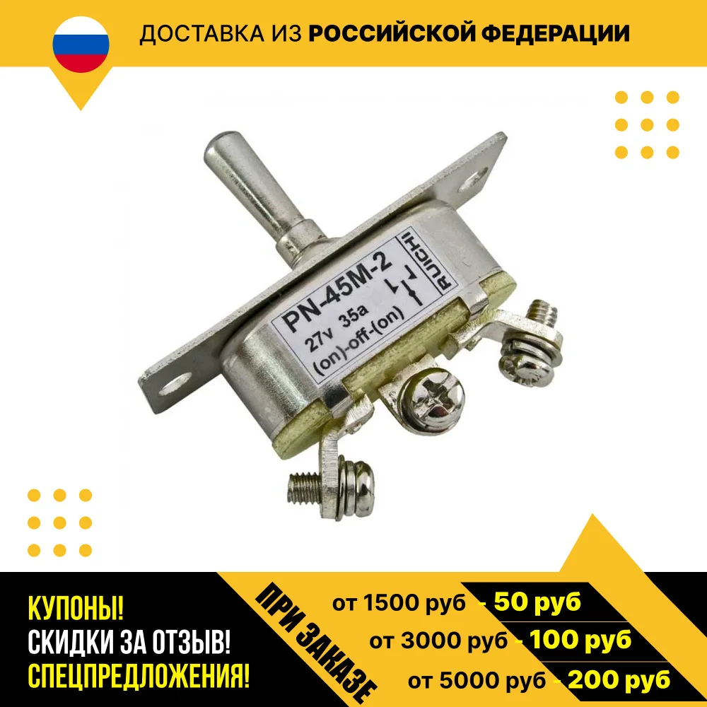 Тумблер ПН-45М2 35а/27в