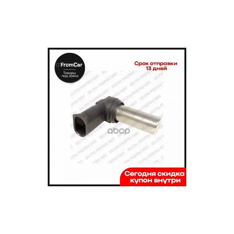 Датчик Положения Коленвала Mercedes/Ln2/ Actros Atego Axor Citaro Lk/Ln2 Unimog Delphi арт. SS10905