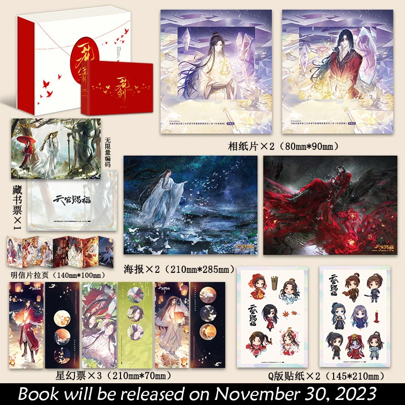 Новый Небесный официальный благословение один цветок и меч анимационный