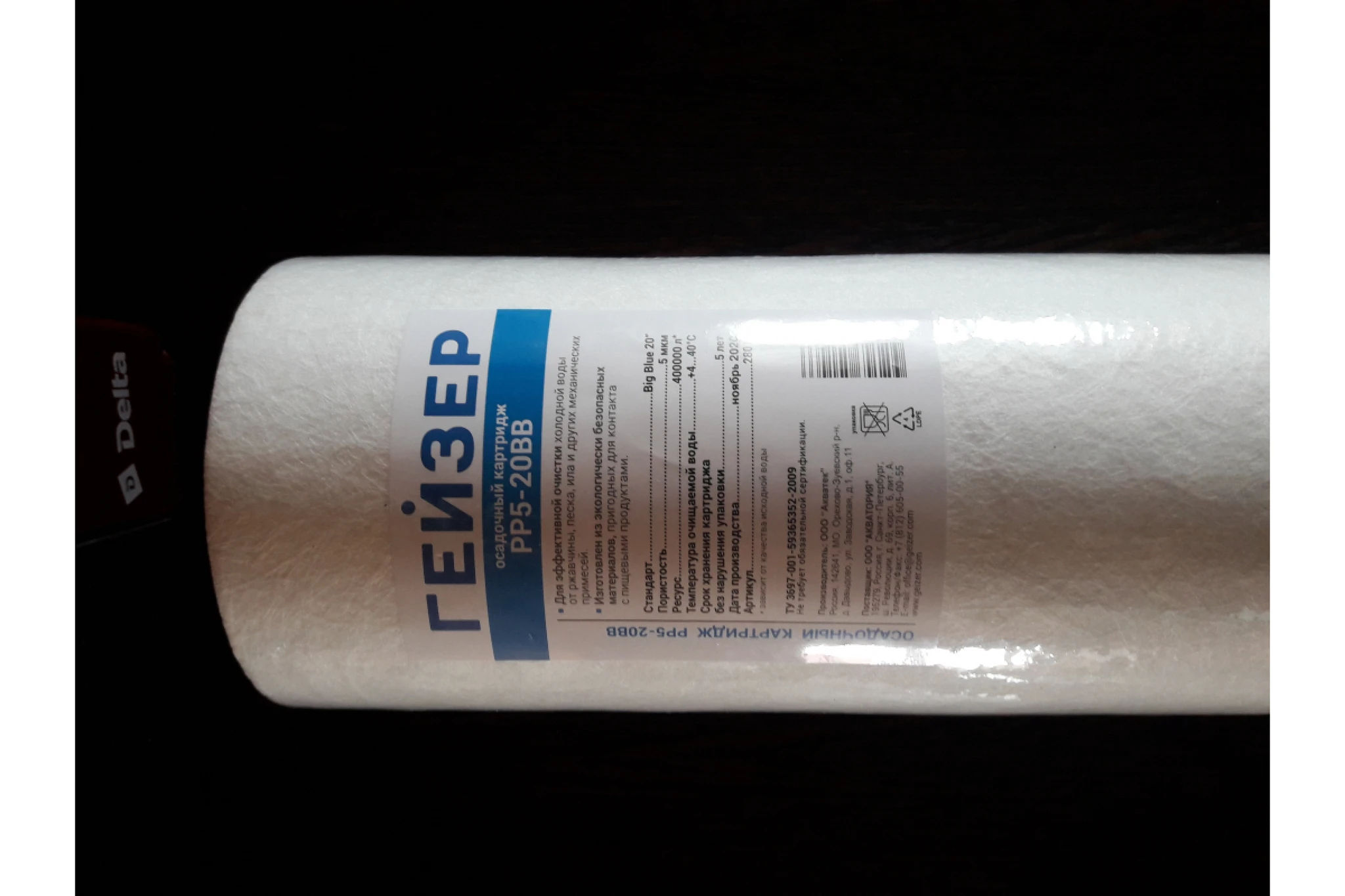 Картридж пп 5. Картридж пп 5. Картридж пп 5. Картридж пп 5. Осадочный картридж гейзер pp 10-10вв.