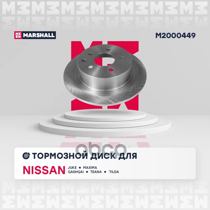 Диск Тормозной MARSHALL арт. M2000449 | AliExpress
