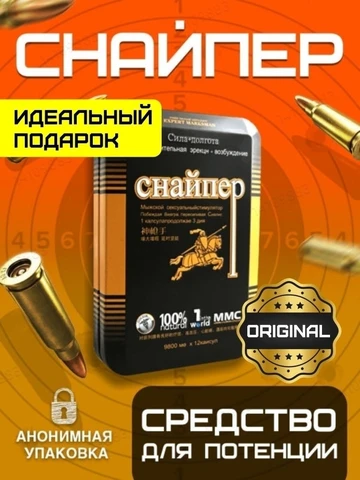 Меткий стрелок Sniper, витамины для усиления потенции, мощный афродизиак (10 таблеток)