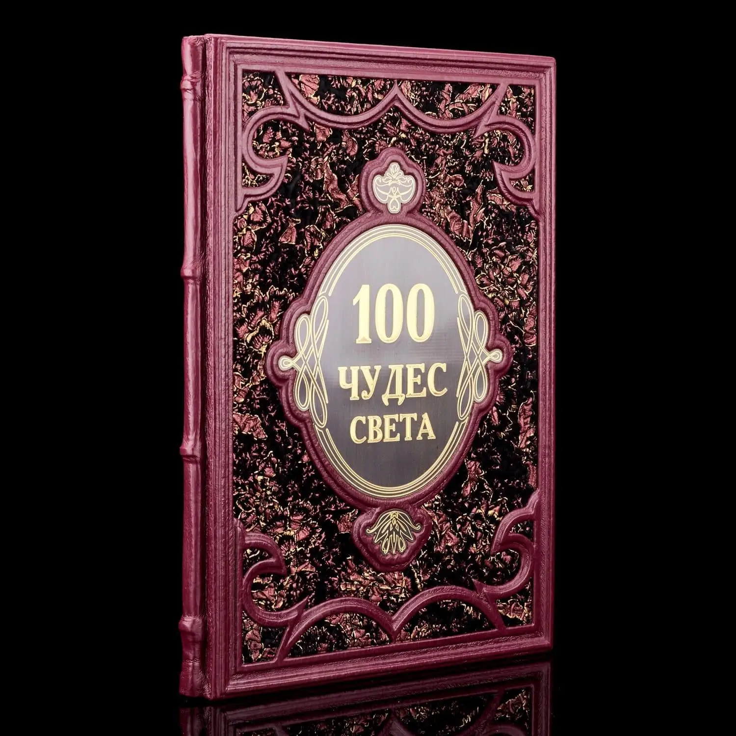 Книга подарочная "100 чудес Света"