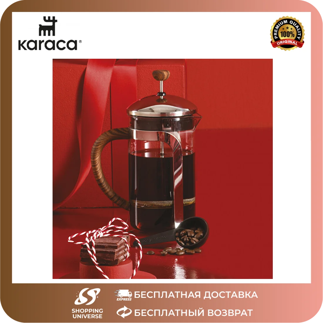 Karaca Кофейные зерна Френч Пресс Деревянные 600 мл
