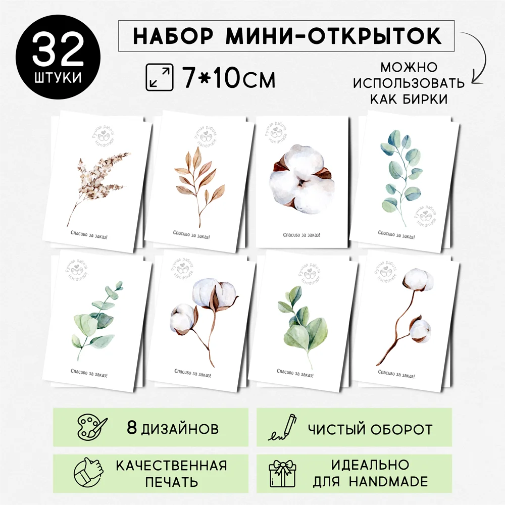 Набор открыток/меток на подарки из 32 штук &quotСпасибо за заказ. Хлопок" ручной работы, мастерская, этикетка благодарности за покупку, милые ручные изделия.