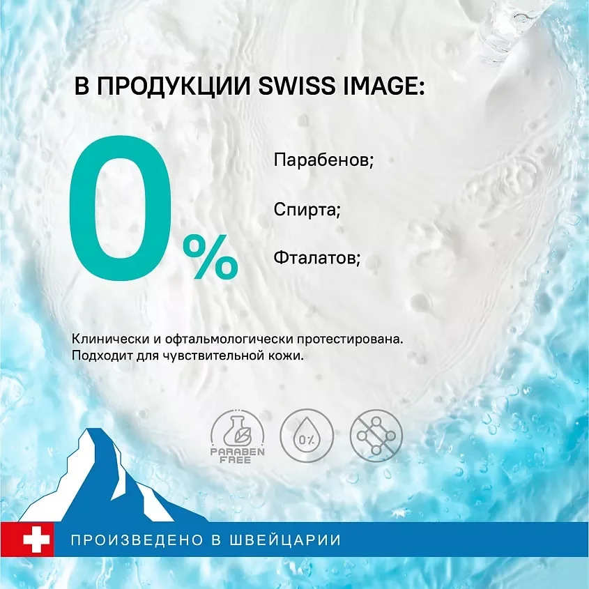 Фото Сыворотка для лица гиалуроновая SWISS IMAGE Hyaluron, Сыворотка Интенсивное Увлажнение,30 мл №5