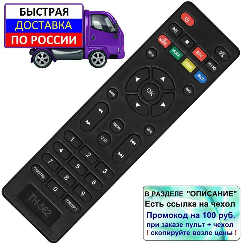 пульт barton. Lumax dv2107hd. пульт barton. Barton ta-561 пульт. Barton ta-561 код для пульта.