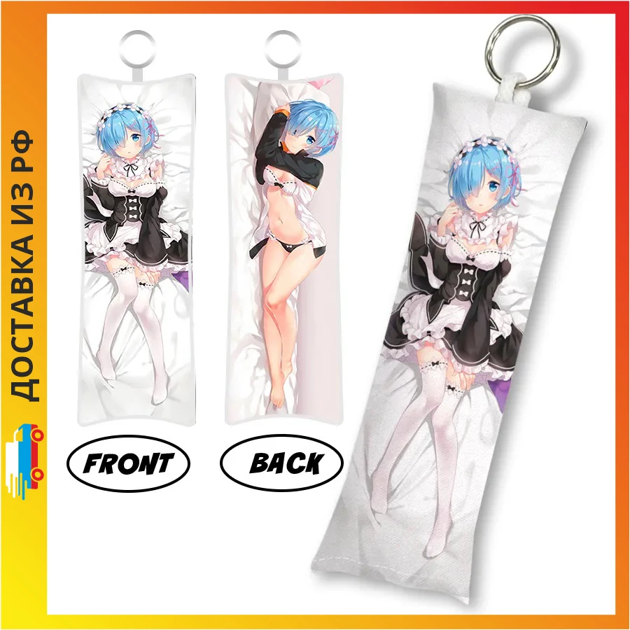 Брелок Дакимакура Re Zero - Rem мини с кольцом M0016 |