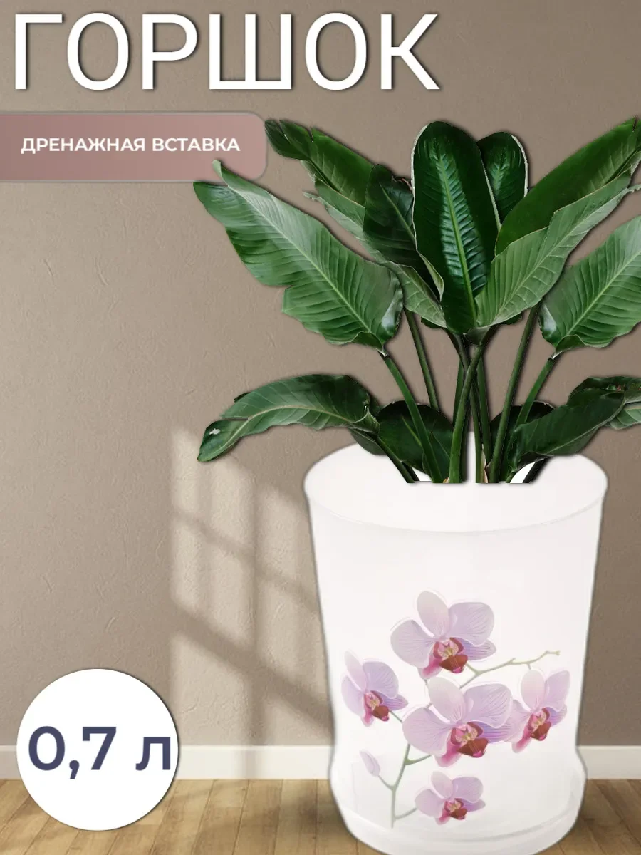 Цветочный горшок для орхидей с декором 0,7 л м3125 с подставкой для цветов, микрозелени, кашепо, лоток для цветочных горшков на полу, декоративная ваза, подвесной горшок, горшки для рассады.