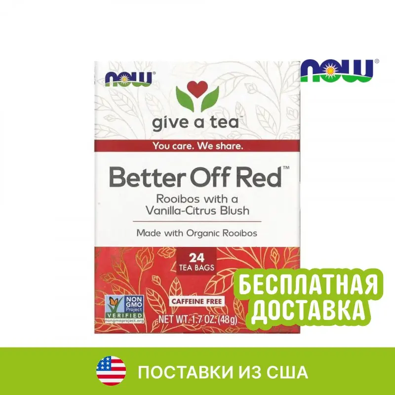 NOW Foods Better Off Red ройбуш с ванилью и цитрусом без кофеина 24 чайных пакетика 48 г (1