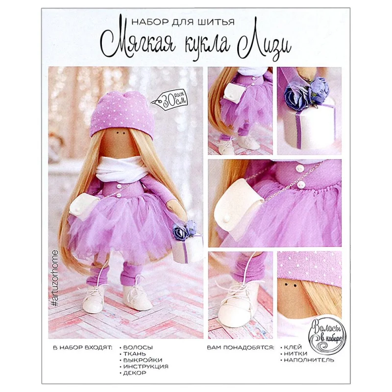 Купить Набор Для Пошива Интерьерной Куклы