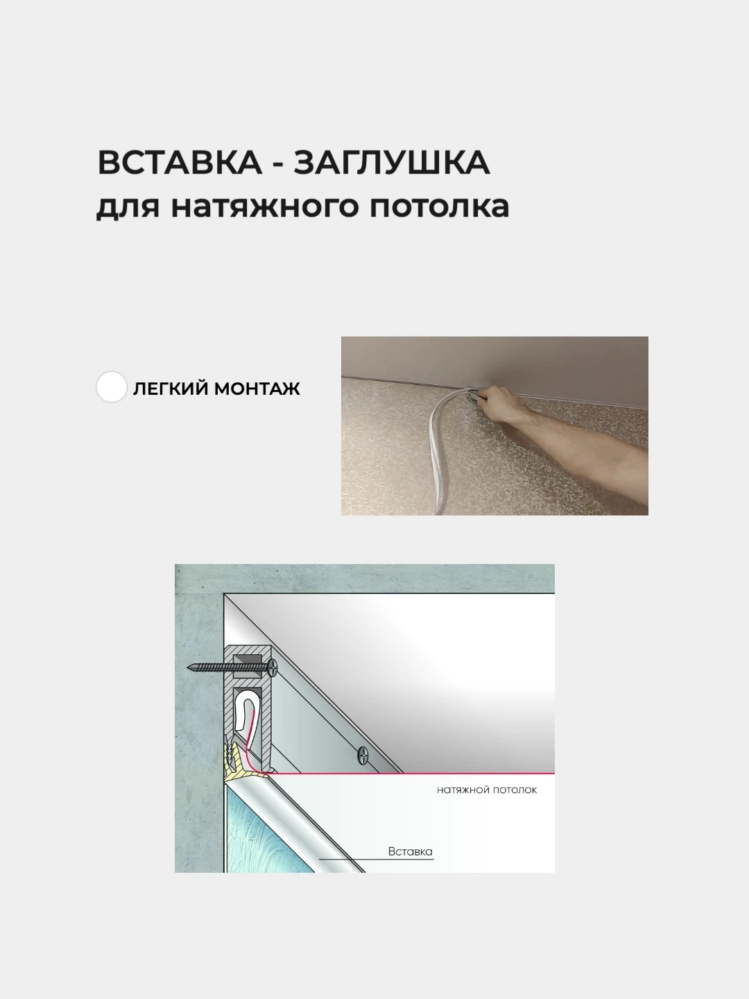 Заглушка Для Натяжного Потолка Купить В Казани