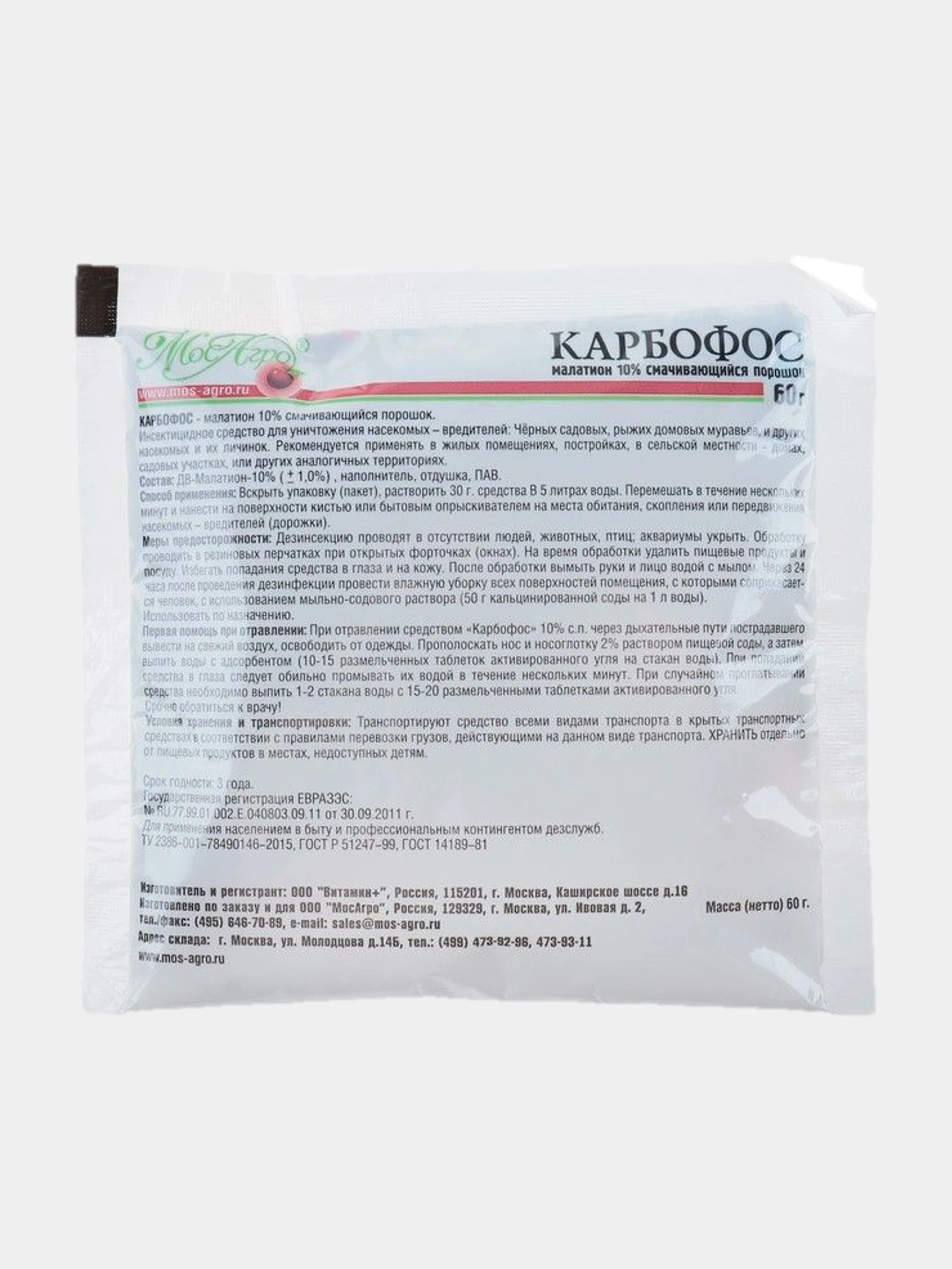 Адреса Где Можно Купить Карбофос