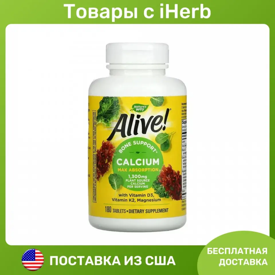 Купить Витамины Nature S Way Alive