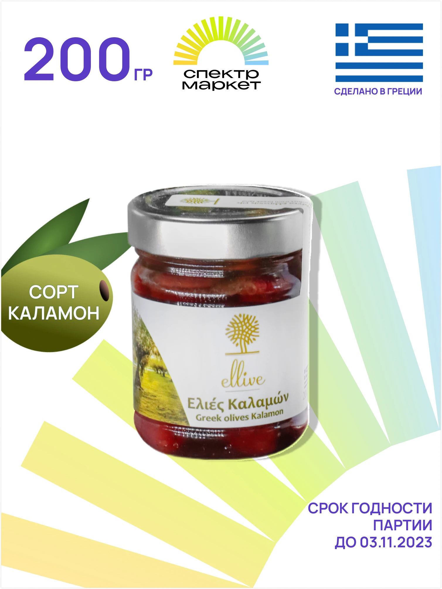 Натуральные греческие оливки сорта
