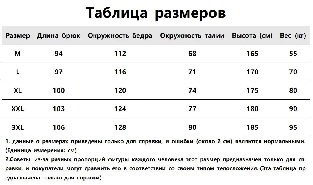 Мужские спортивные штаны