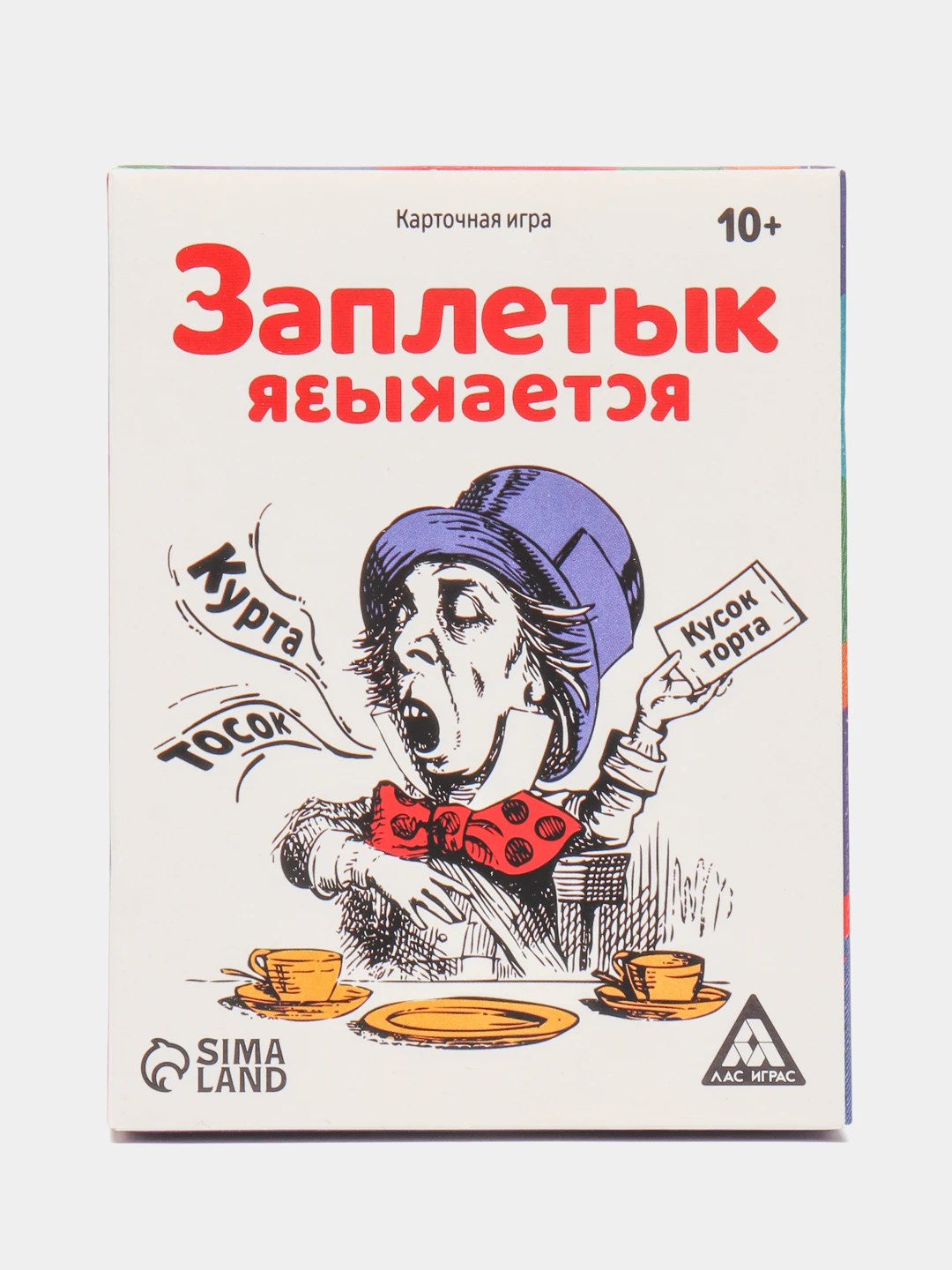 Заплетык языкается. Заплетык языкается