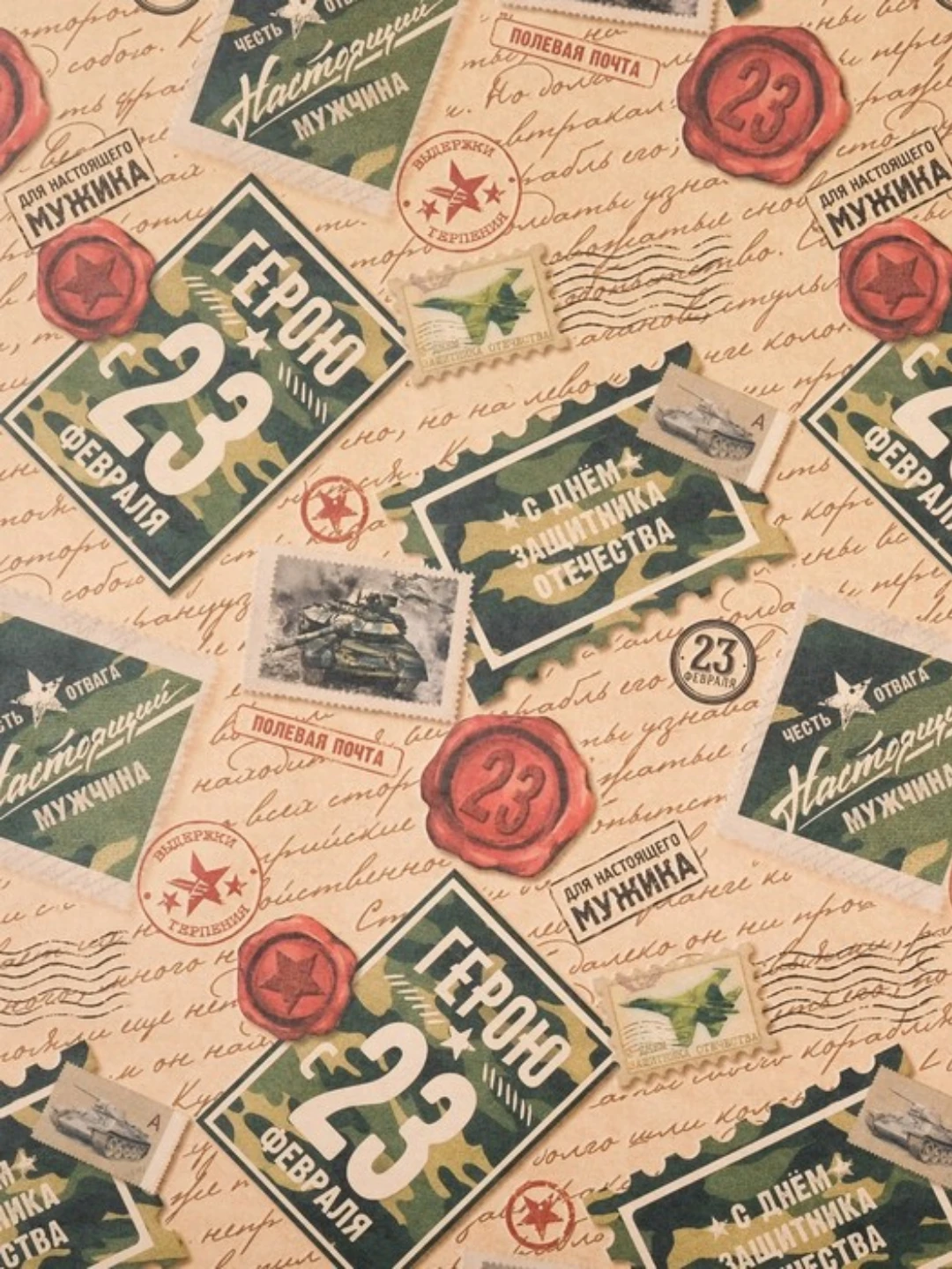 Papers 23. Papers 23. Оберточная бумага для подарков 23 февраля. Бумага для упаковки подарков 23 февраля. Подарочная упаковка на 23 февраля.
