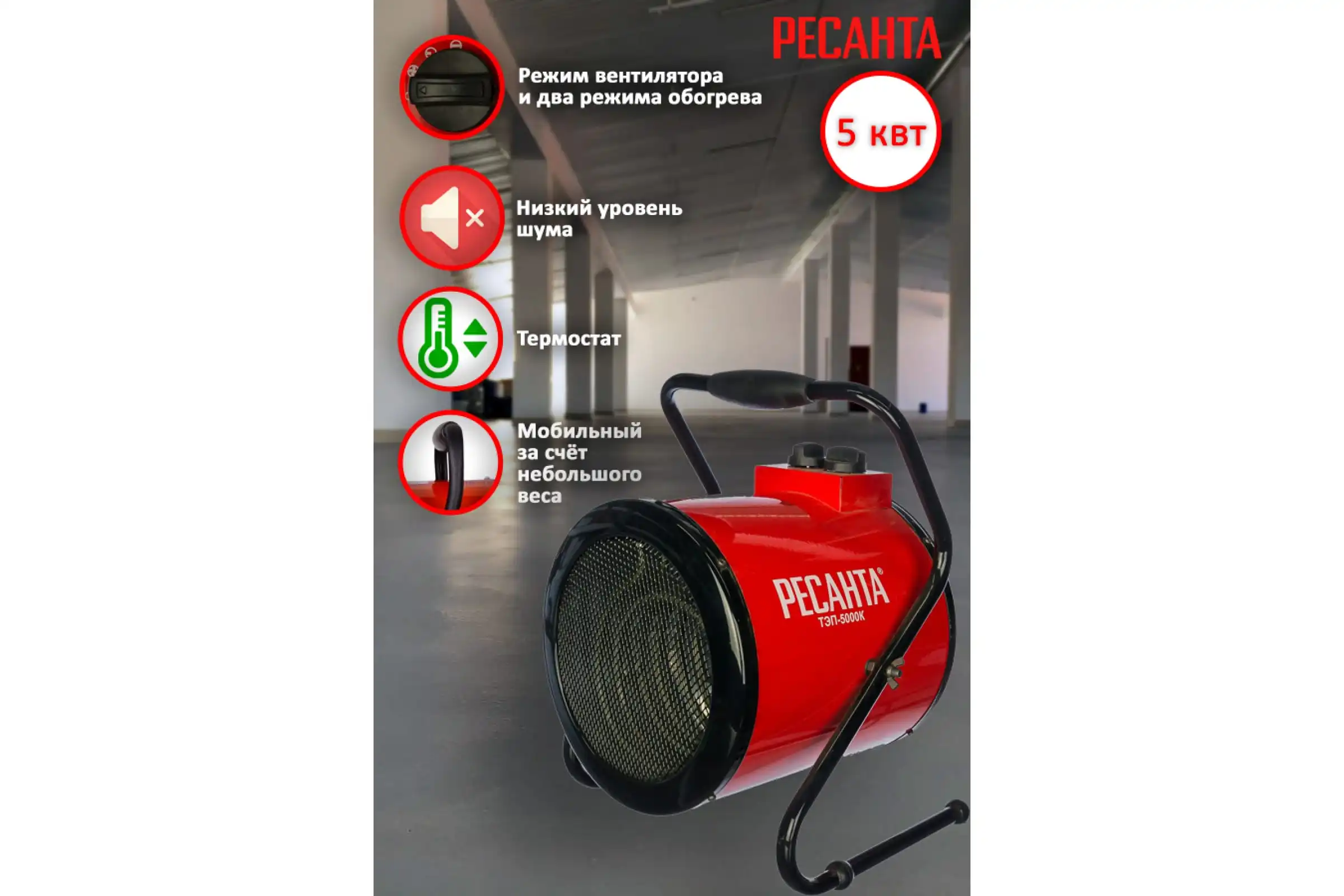 Газовую Пушку Купить Ресанта Тэп 3000 Самарагаз