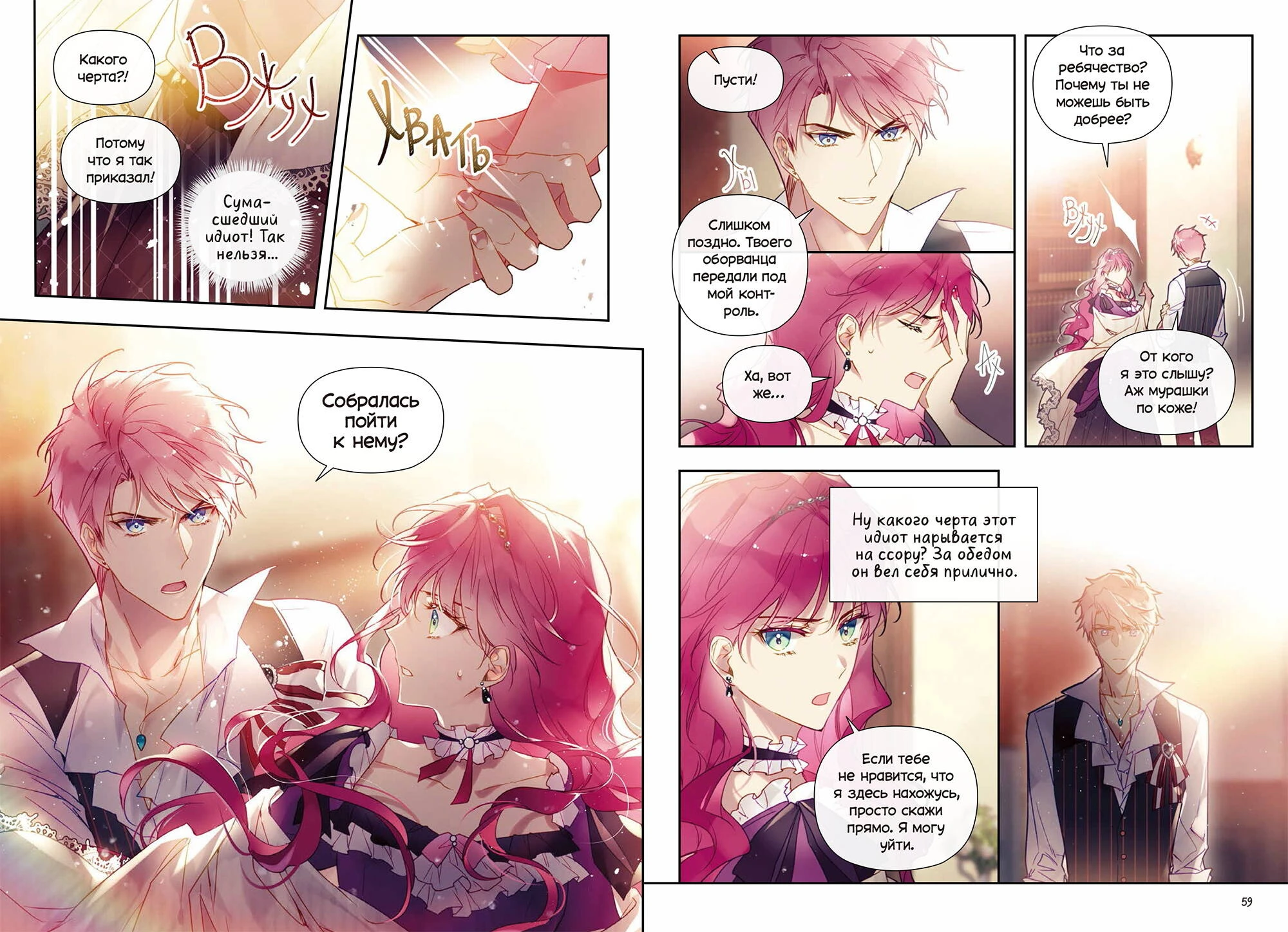 обложки новеллы единственный конец для злодейки смерть. единственный конец злодейки читать новеллу. единственный конец злодейки читать новеллу. единственный исход злодейки смерть том 1. том 1.