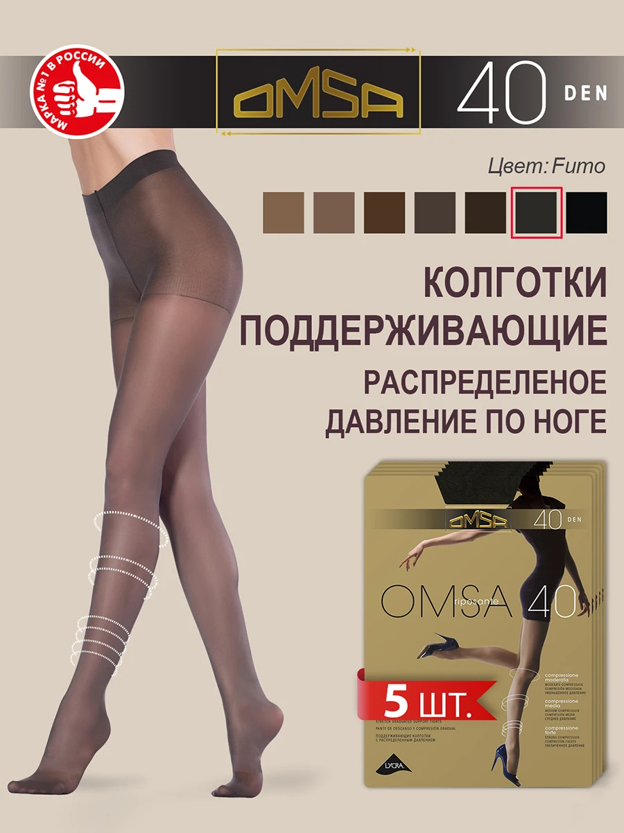 Колготки женские OMSA 40 den , набор из 5 пар, эластичные, с распределённым давлением по ноге