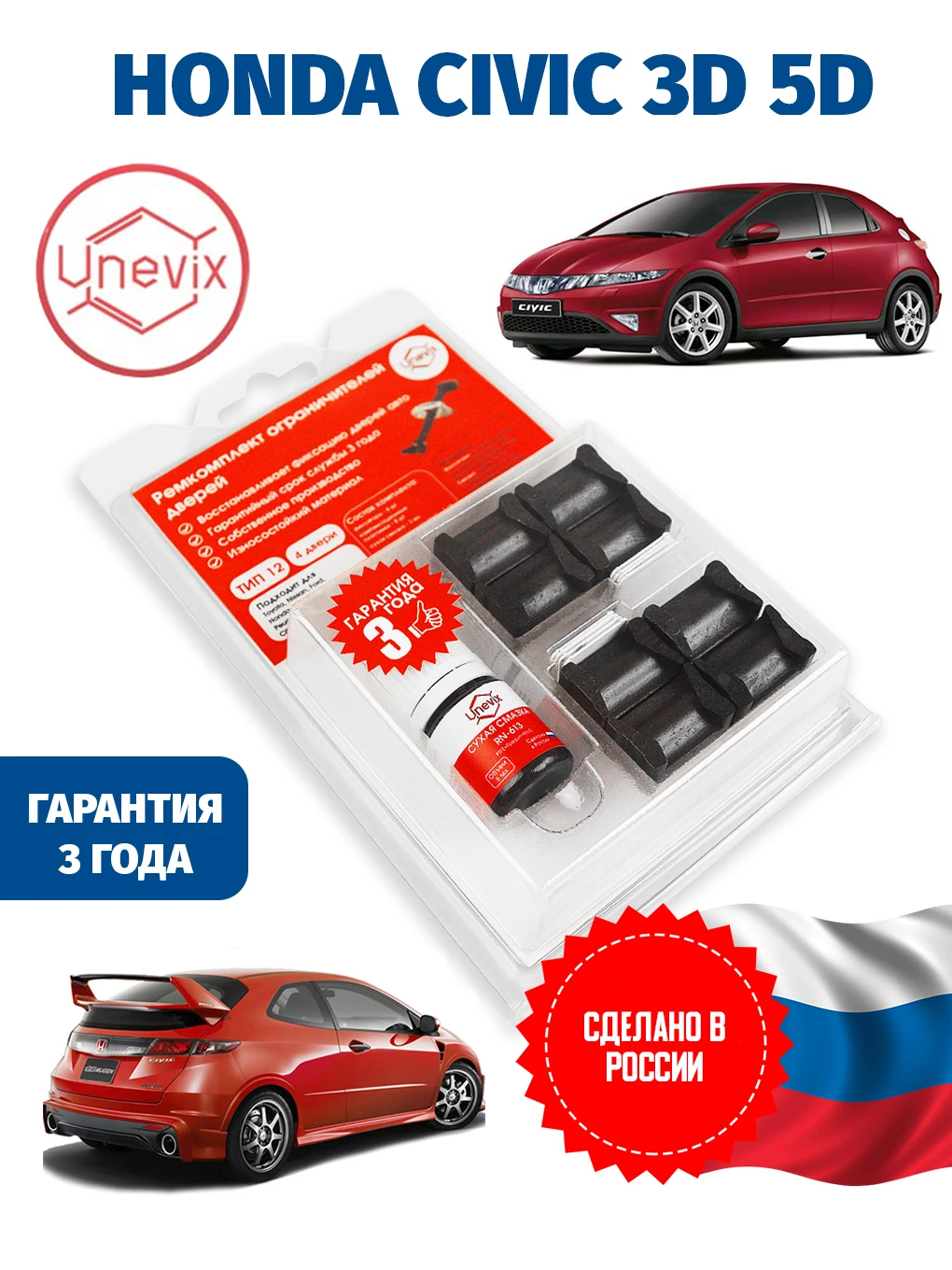 Ремкомплект ограничителей дверей Honda CIVIC 3D 5D VIII-IX 4 двери + Инструменты для снятия