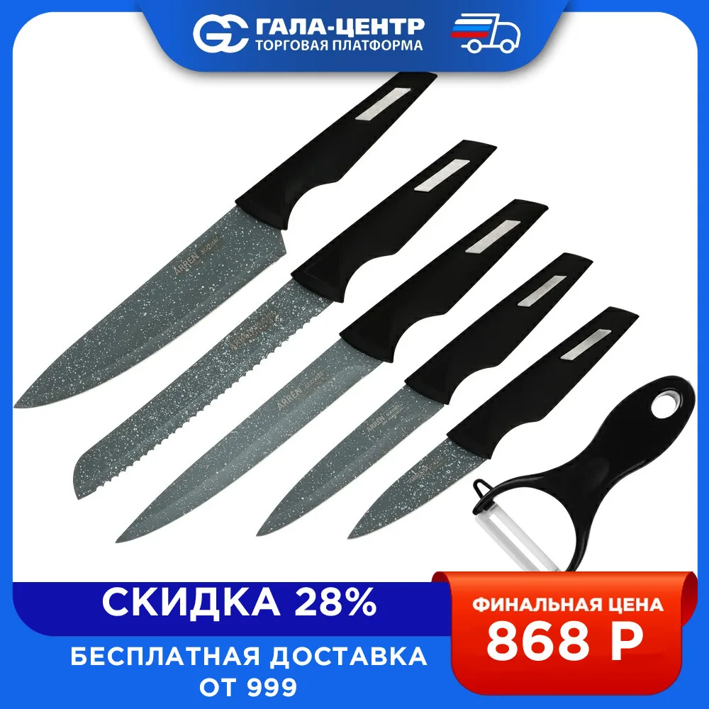Набор кухонных ножей SATOSHI Аррен 6 предметов в магнитной коробке | Knife Sets