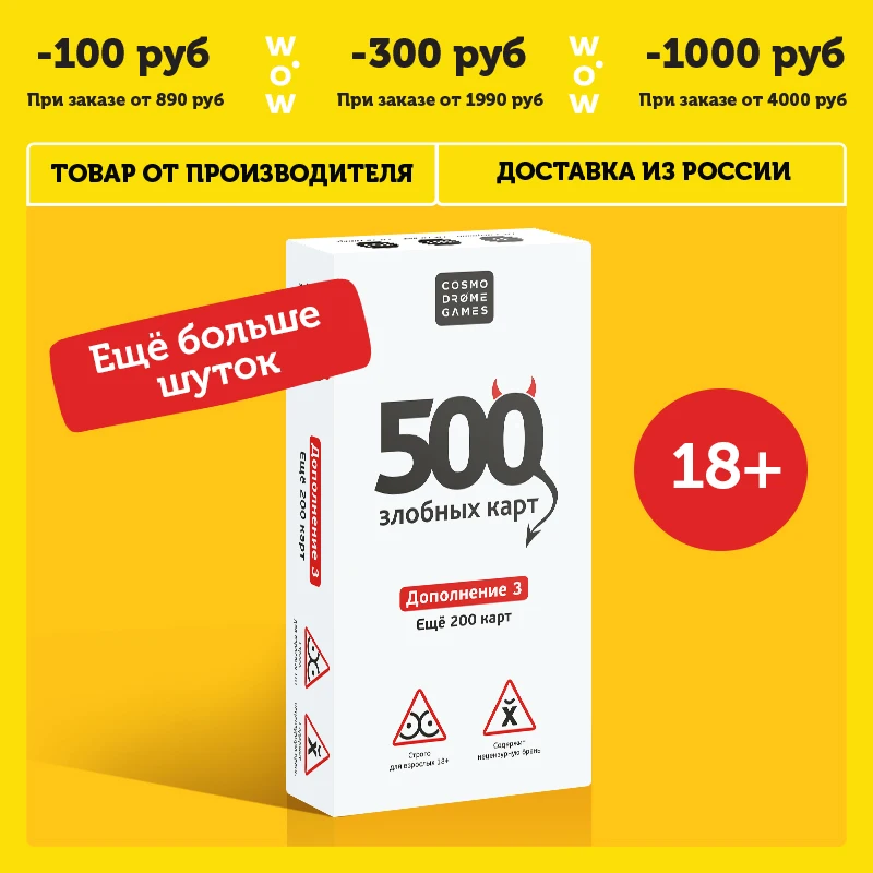 Настольная игра Cosmodrome Games &quot500 злобных карт. Дополнение &quotБелый набор&quot для