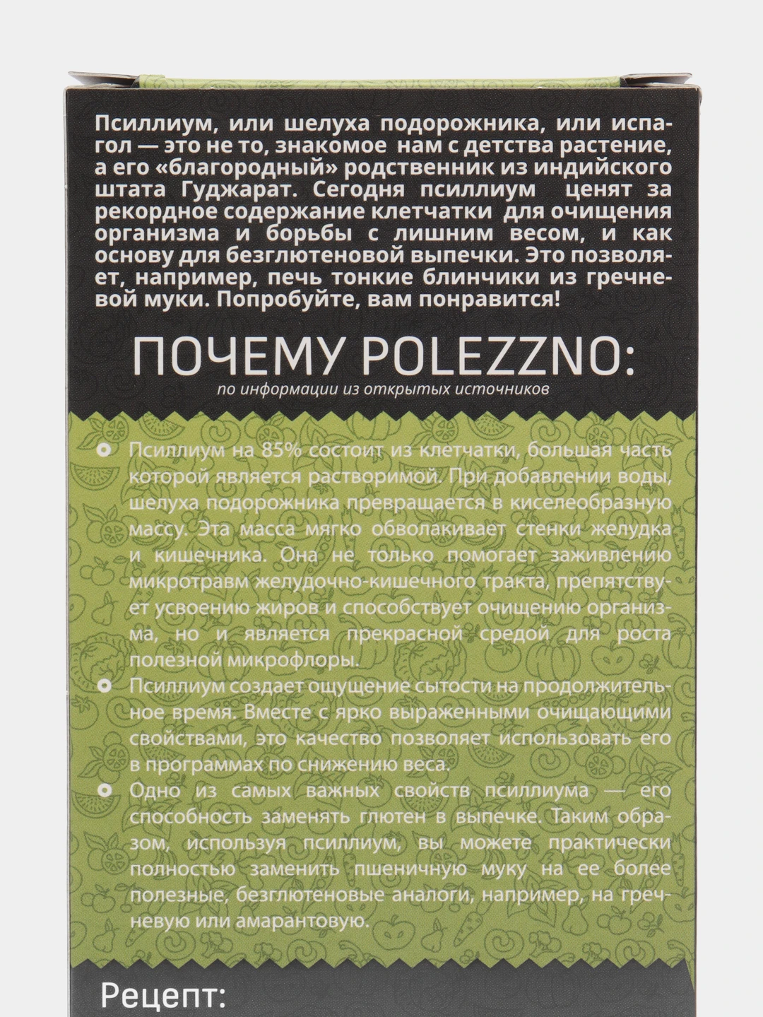 Шелуха подорожника как пить. Шелуха подорожника. псиллиум polezzno. псиллиум (шелуха подорожника) wellness. псиллиум состав.