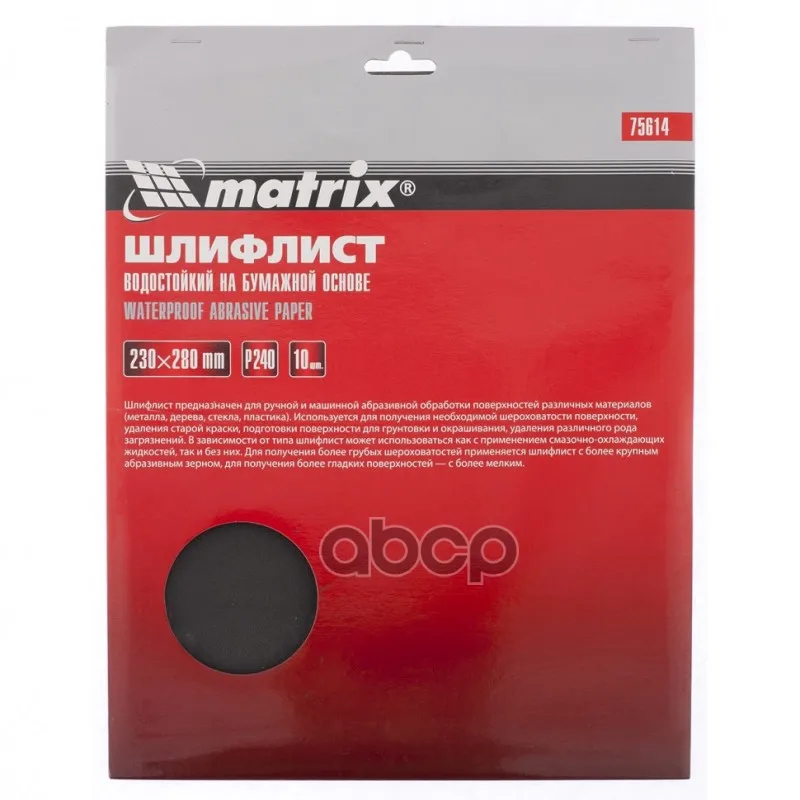 Шлифлист На Бумажной Основе, P 320, 230 Х 280 Мм, 10 Шт, Водостойкий Matrix Matrix арт. 75616