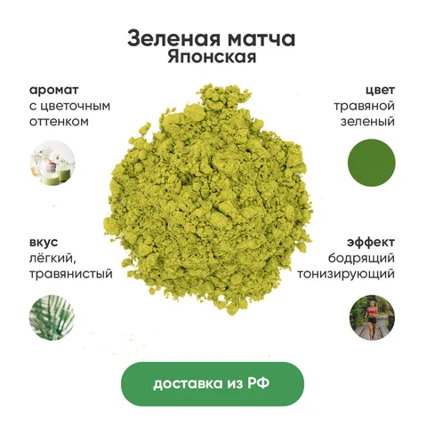 Чай матча,50г летний сбор Япония - изображение