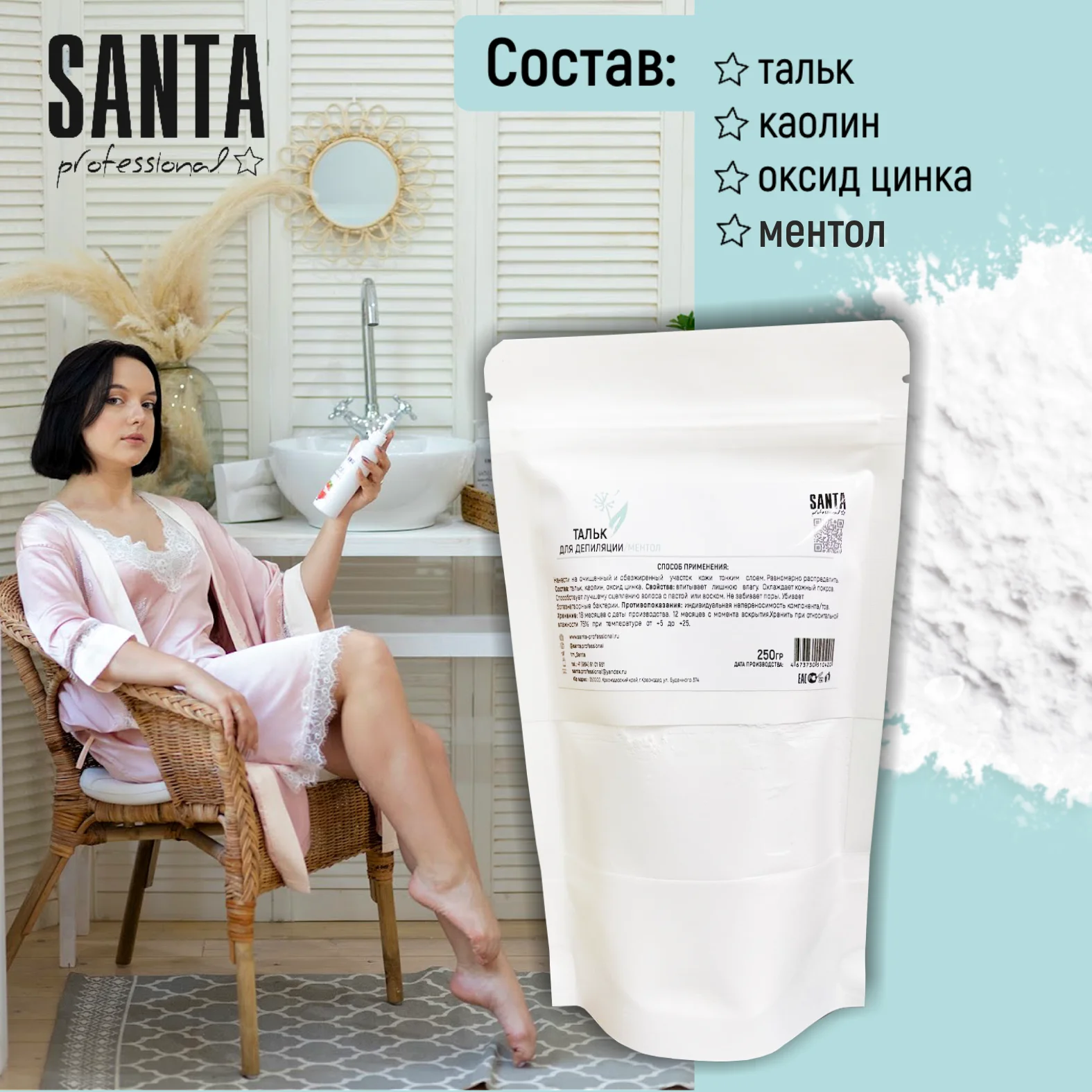 тальк косметический охлаждающий для депиляции zip-пакет 250гр. Santa Professional |