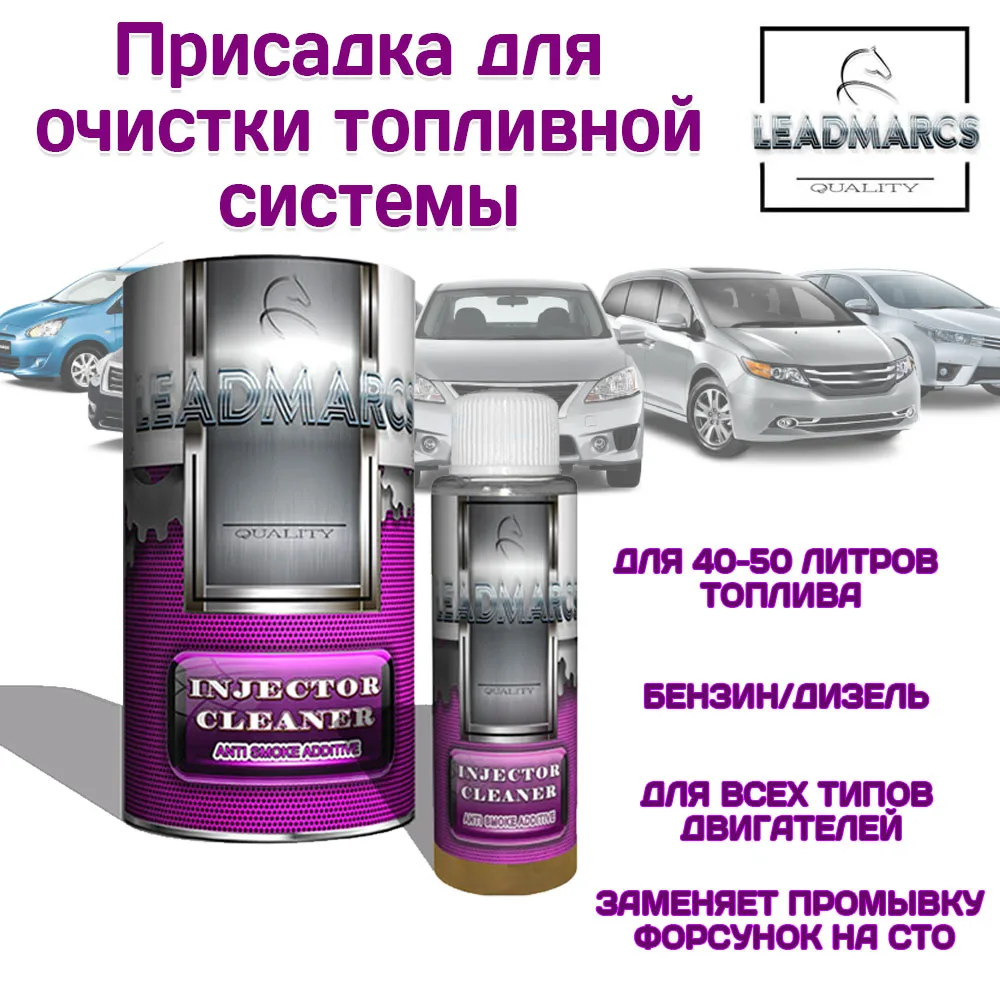 Промывка топливной системы "INJECTOR