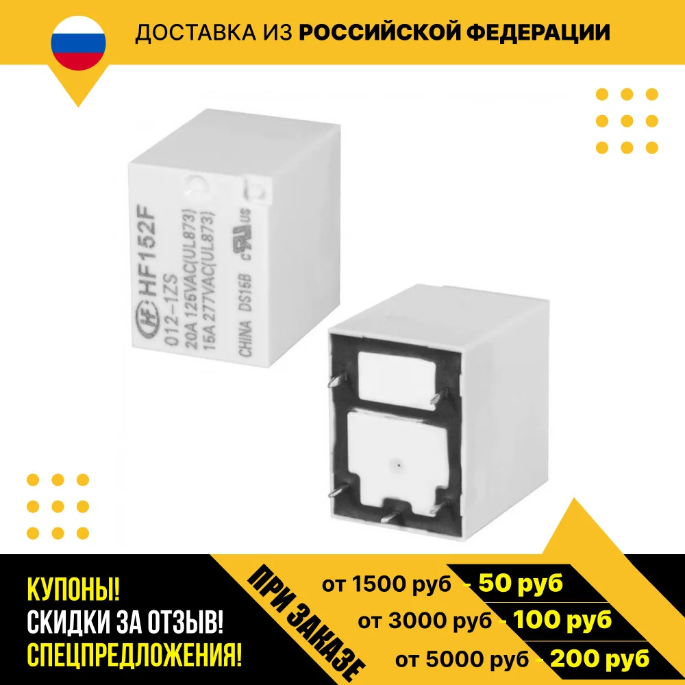Электромагнитное реле HF152F/012-1ZS