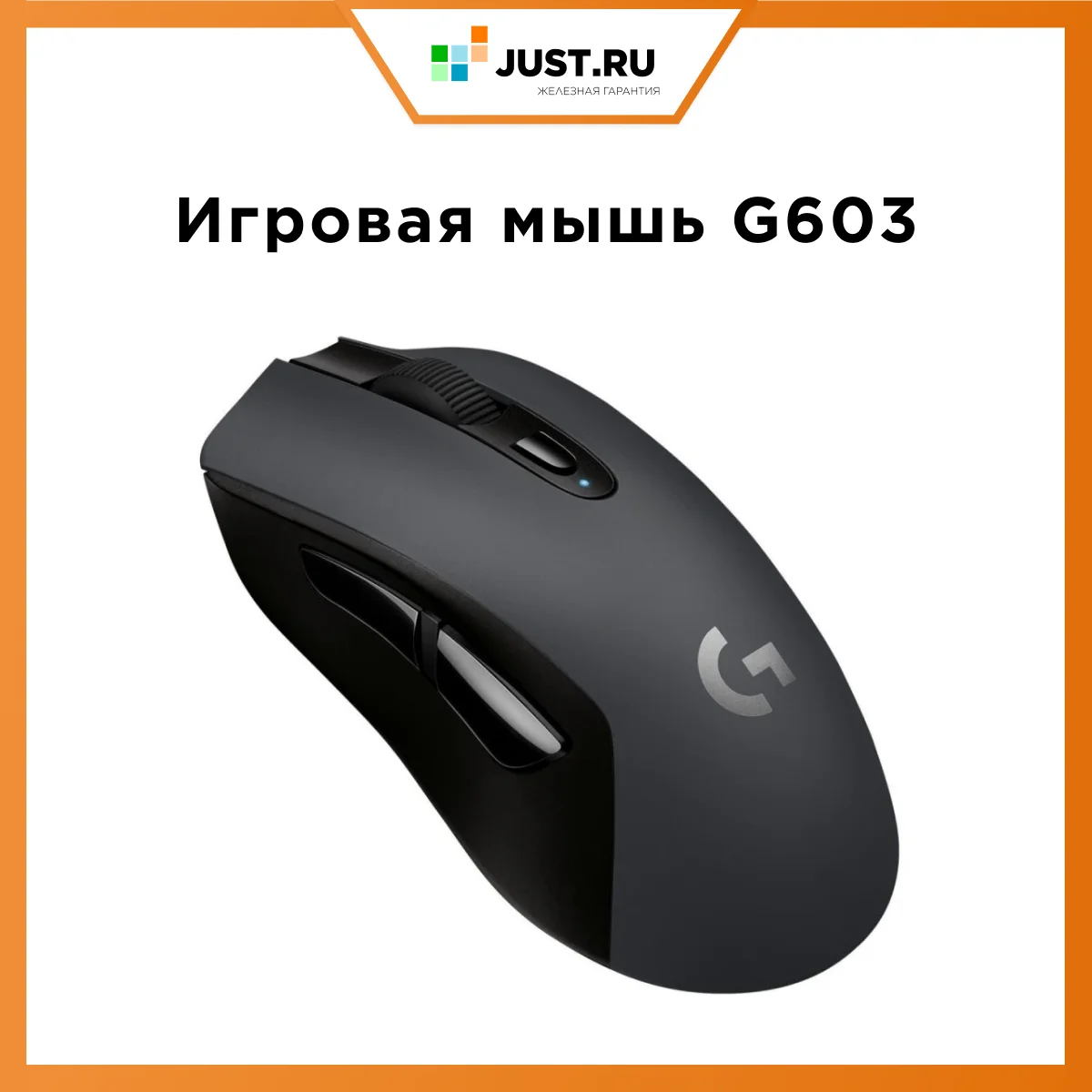 Игровая мышь Wireless Gaming Mouse G603 Уценка Повреждена упаковка |