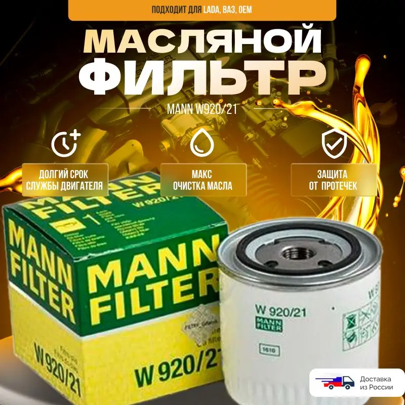 Купить Масляный Фильтр Манн Воронеж