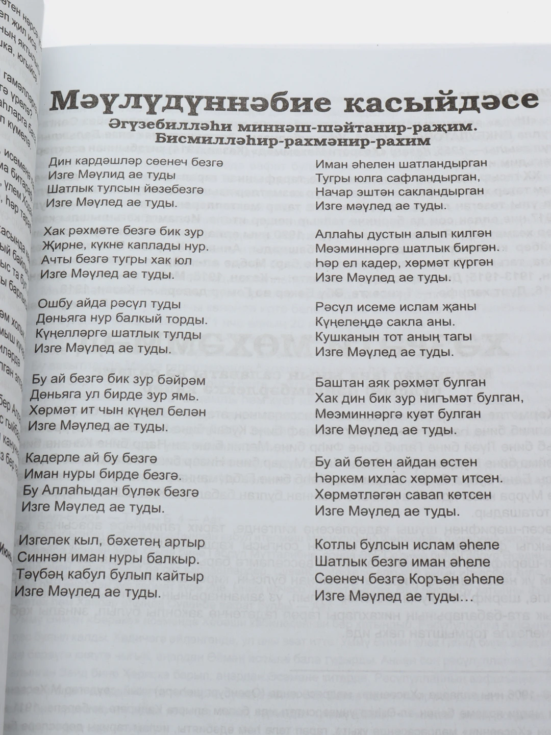 Бик зур рэхмэт перевод на русский