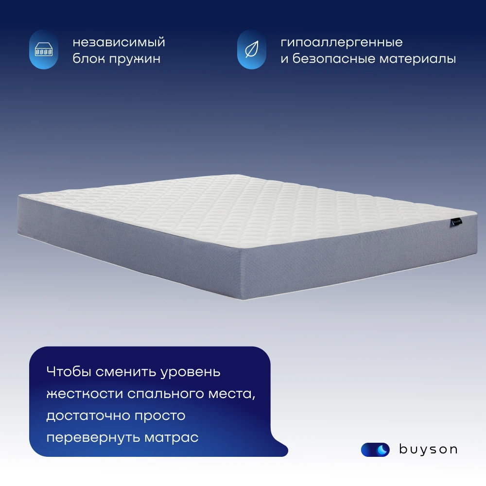 Матрас buyson BuyFit независимые пружины высота 20 см 200х160 200х180