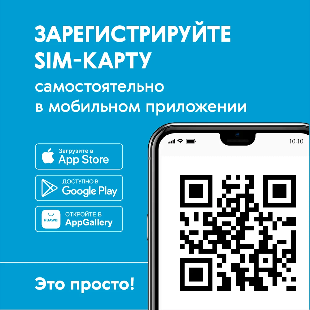 Сим карта Газпромбанк Мобайл 