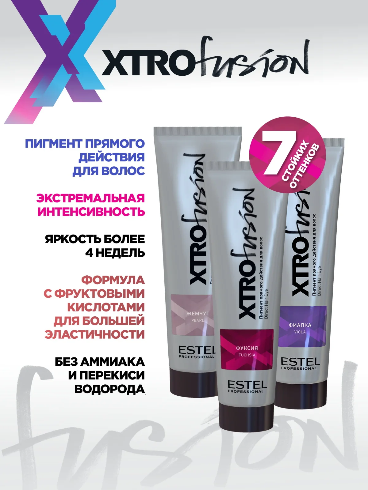 Estel xtro металлик. Concept fashion look, прямые пигменты фиолетовый, 250 мл, концепт. прямые пигменты для волос. пигмент xtro estel металлик. Xtro fusion фуксия.